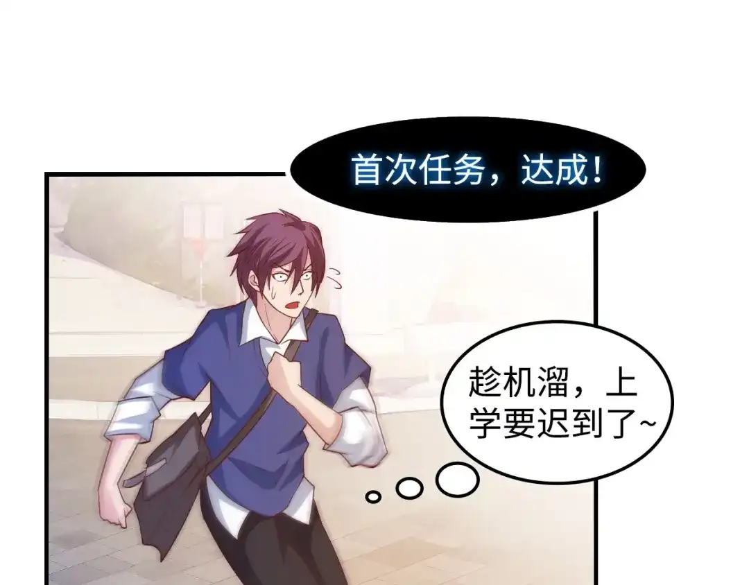 《我是无敌大天才》第21话 我只想安静的做个学霸 第64页