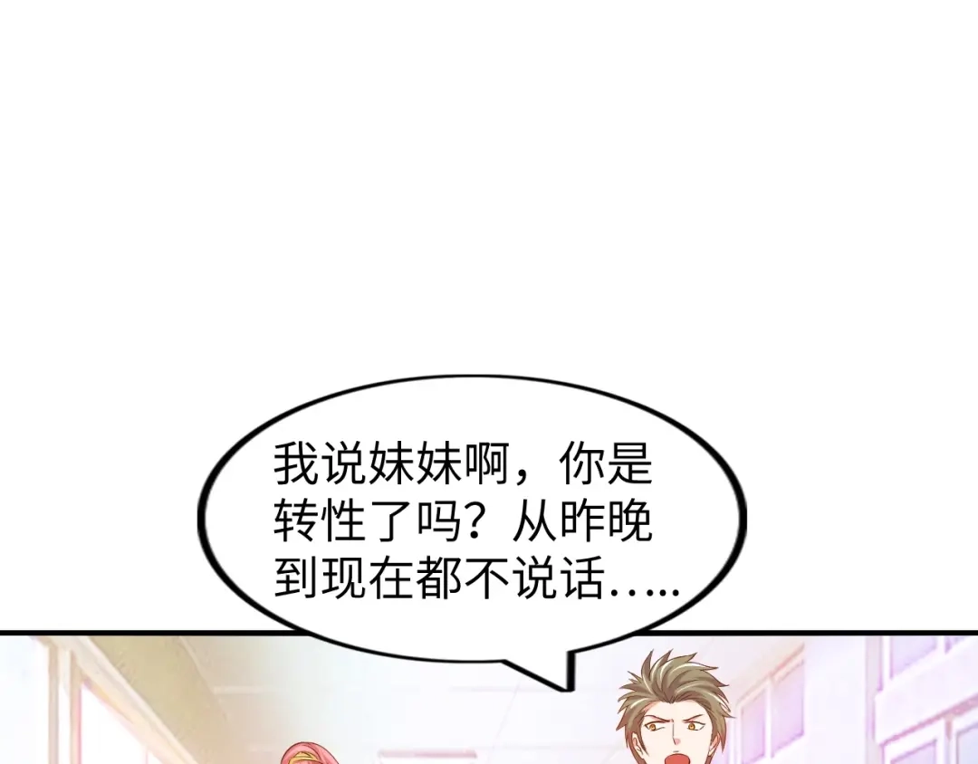 《我是无敌大天才》第21话 我只想安静的做个学霸 第104页