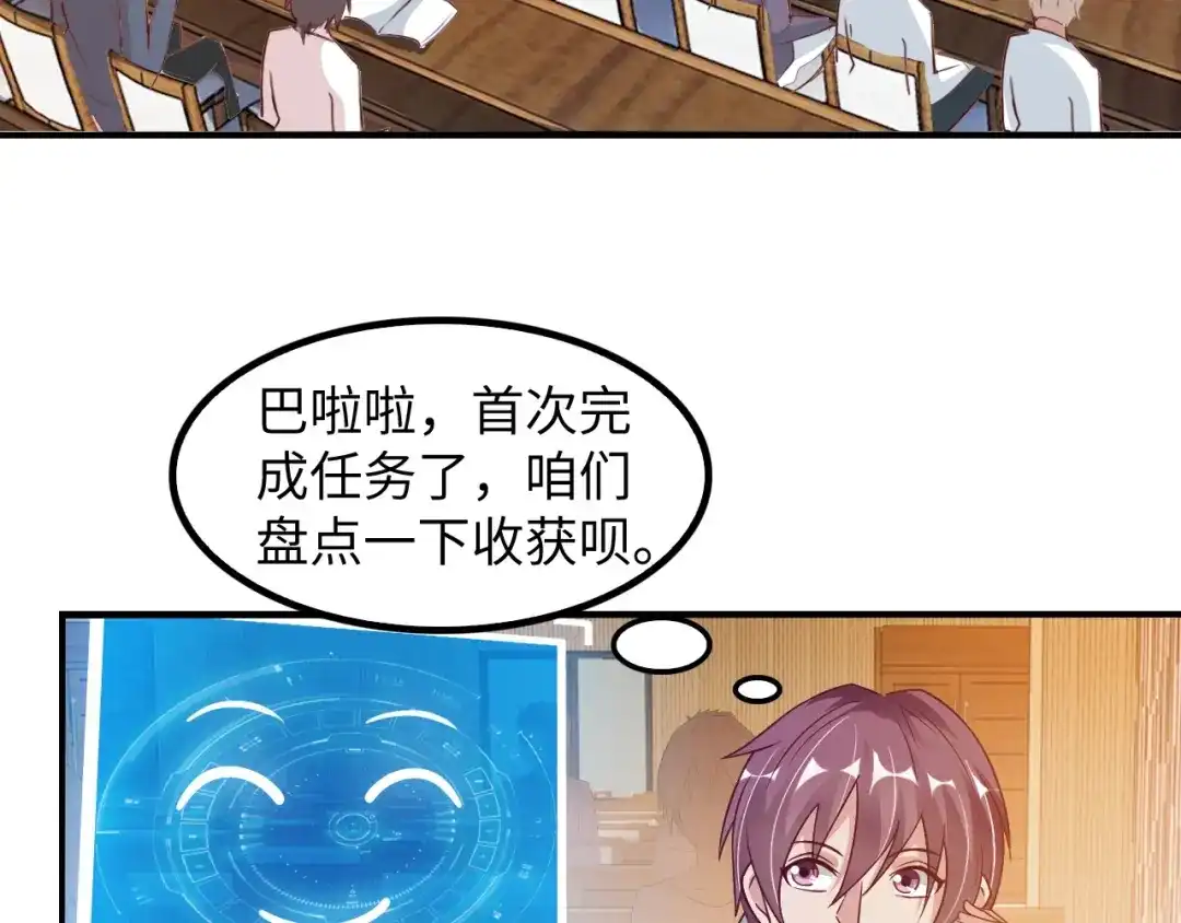 《我是无敌大天才》第21话 我只想安静的做个学霸 第70页