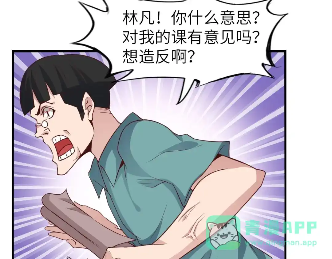《我是无敌大天才》第21话 我只想安静的做个学霸 第86页