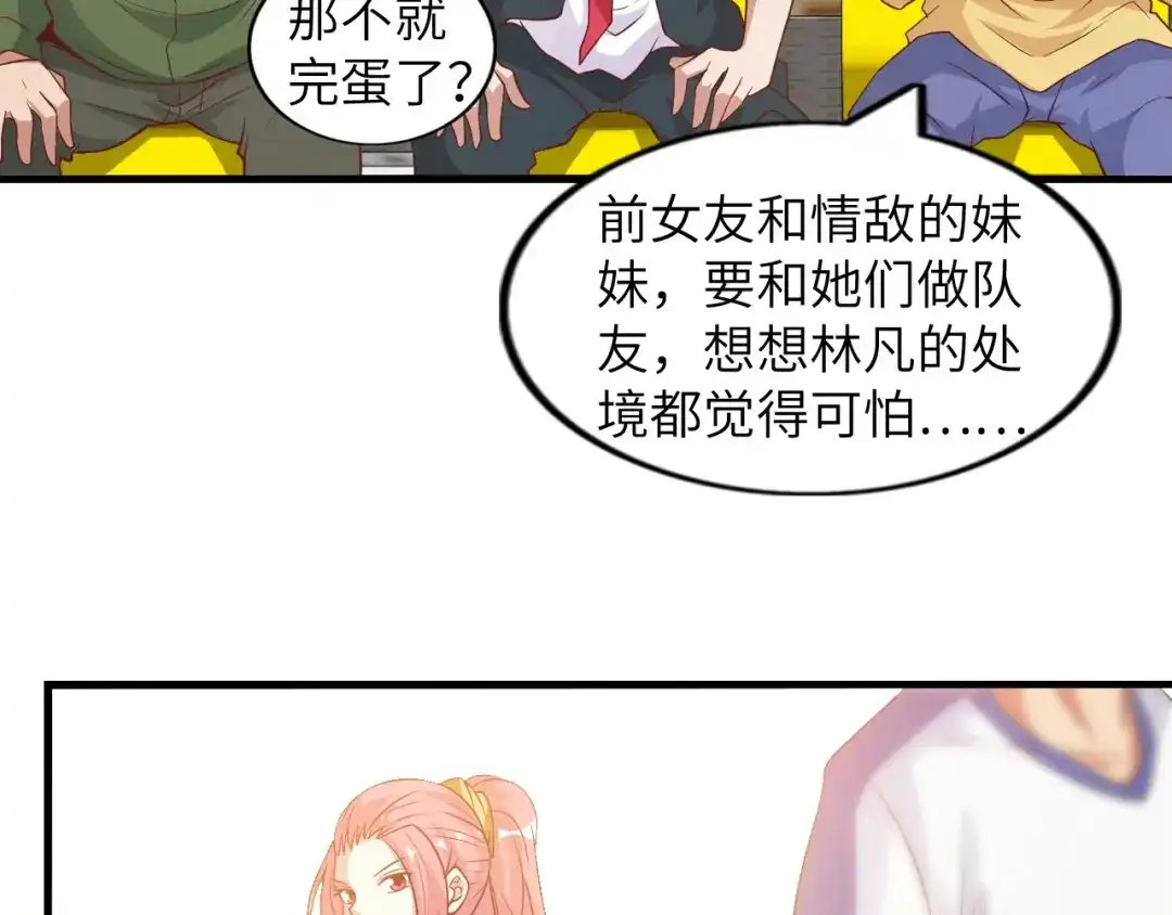 《我是无敌大天才》第22话 德智体美劳全面发展 第52页