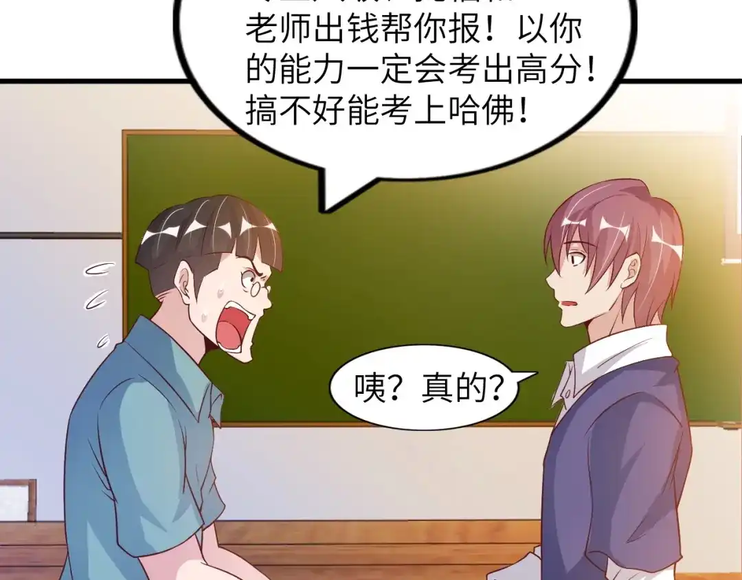《我是无敌大天才》第22话 德智体美劳全面发展 第12页