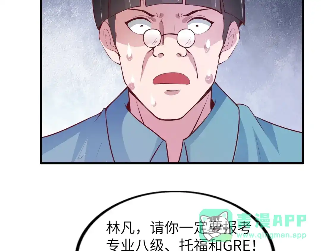 《我是无敌大天才》第22话 德智体美劳全面发展 第11页