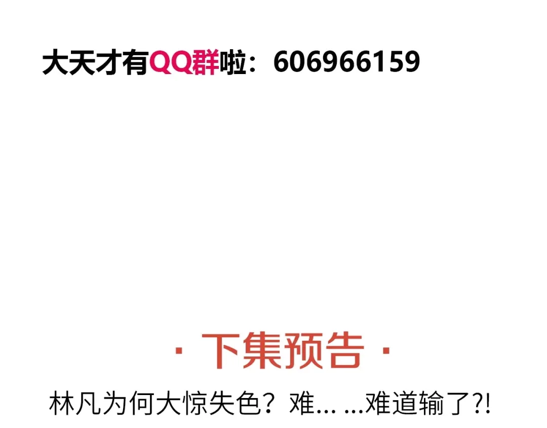 《我是无敌大天才》第22话 德智体美劳全面发展 第119页