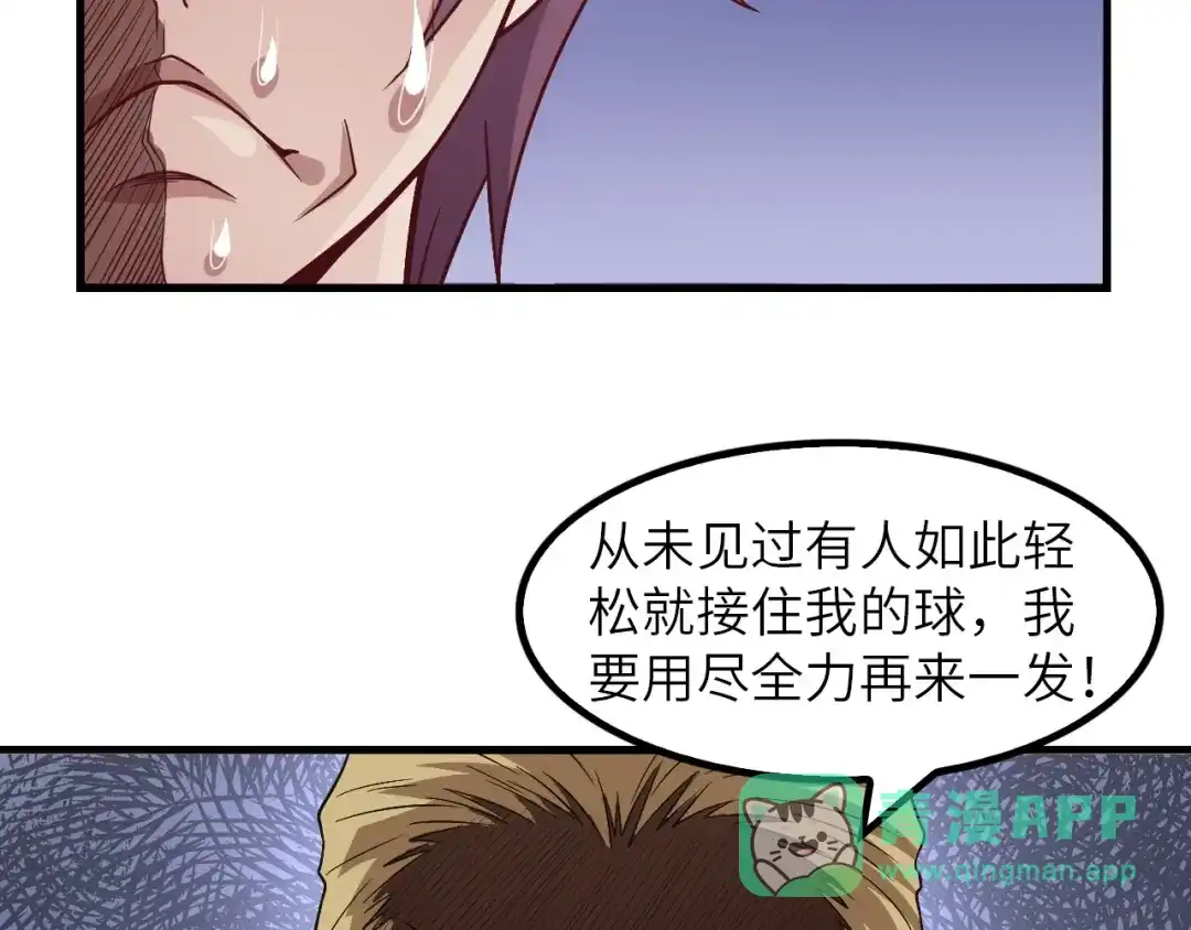 《我是无敌大天才》第22话 德智体美劳全面发展 第101页