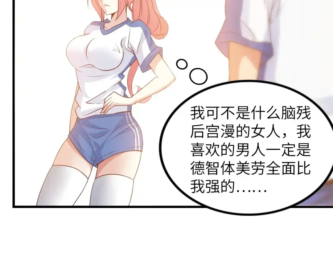 《我是无敌大天才》第22话 德智体美劳全面发展 第53页