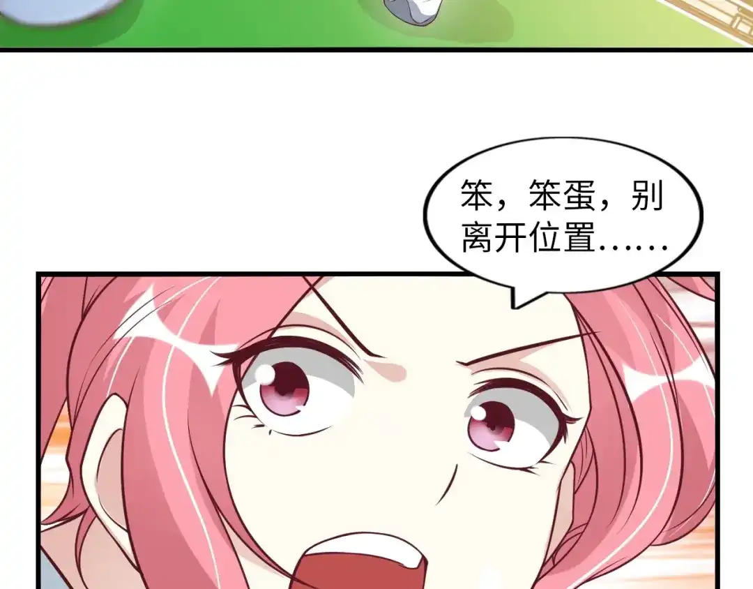 《我是无敌大天才》第22话 德智体美劳全面发展 第72页