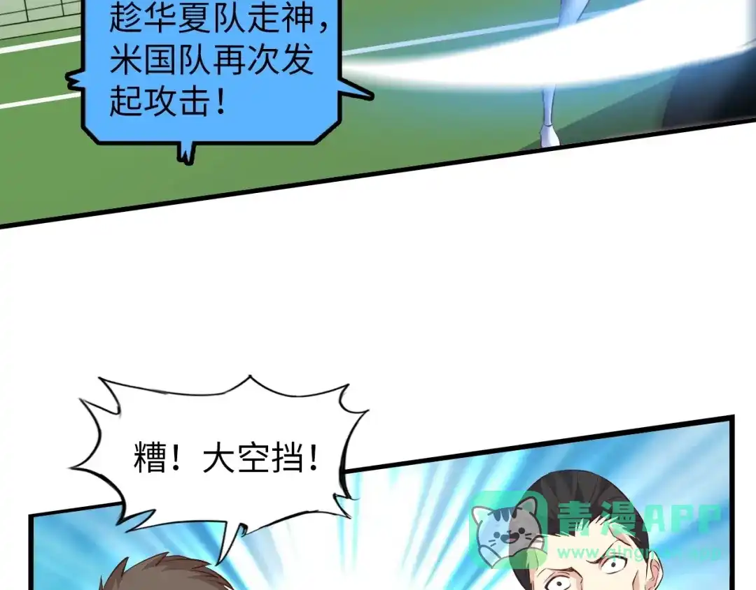 《我是无敌大天才》第22话 德智体美劳全面发展 第76页