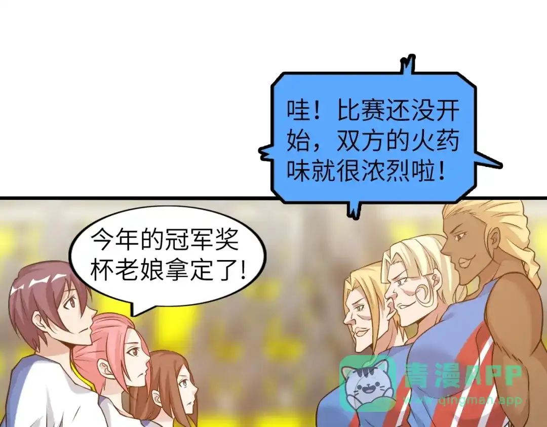 《我是无敌大天才》第22话 德智体美劳全面发展 第46页