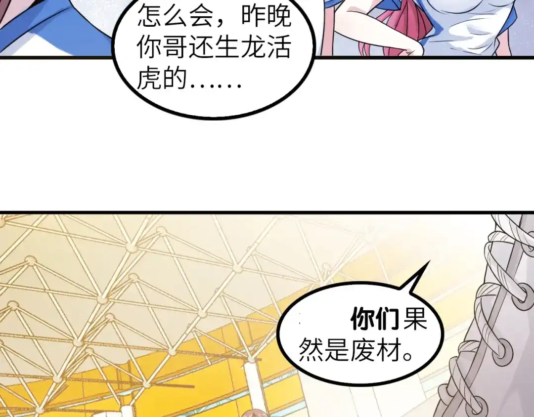《我是无敌大天才》第22话 德智体美劳全面发展 第42页