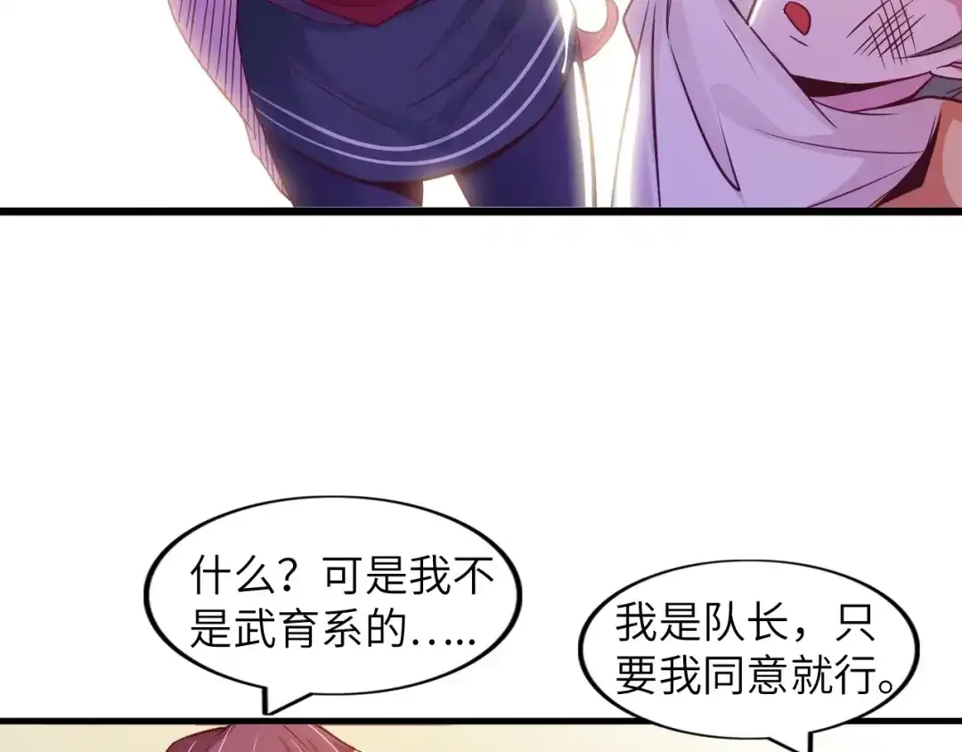 《我是无敌大天才》第22话 德智体美劳全面发展 第28页