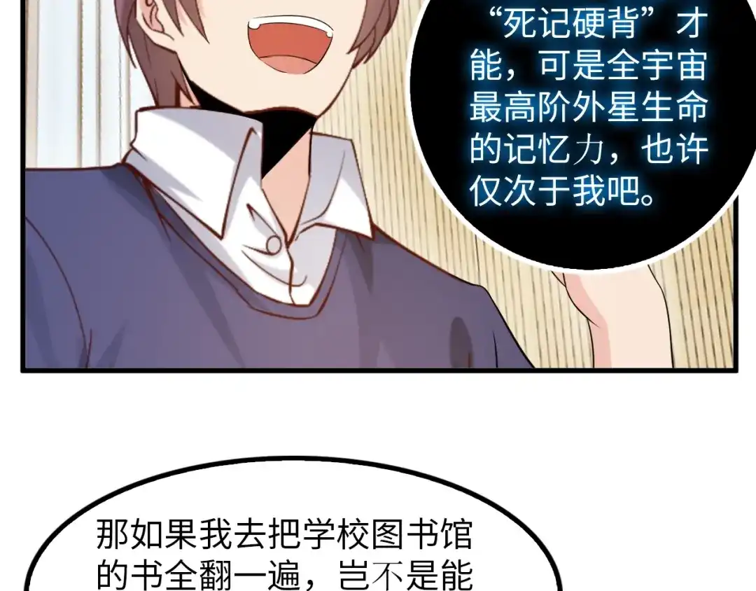 《我是无敌大天才》第22话 德智体美劳全面发展 第15页