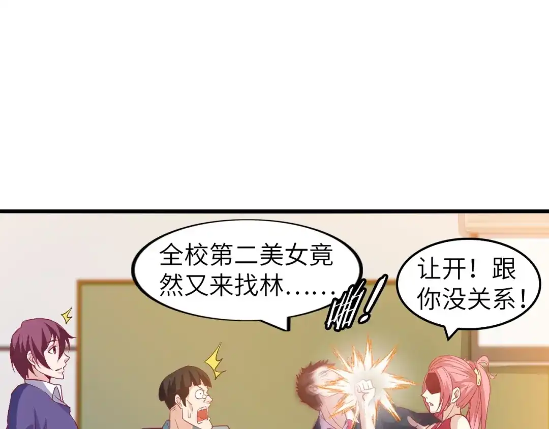 《我是无敌大天才》第22话 德智体美劳全面发展 第24页