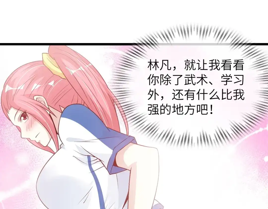 《我是无敌大天才》第22话 德智体美劳全面发展 第54页