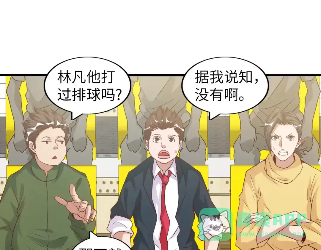 《我是无敌大天才》第22话 德智体美劳全面发展 第51页