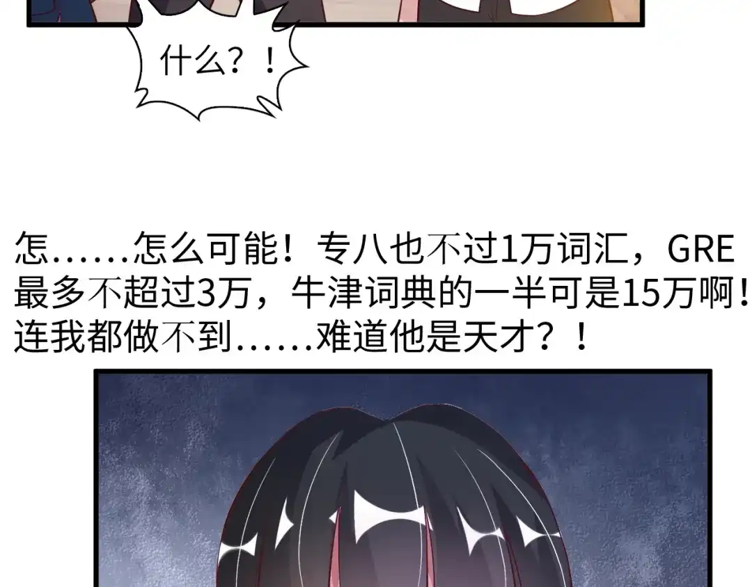 《我是无敌大天才》第22话 德智体美劳全面发展 第10页
