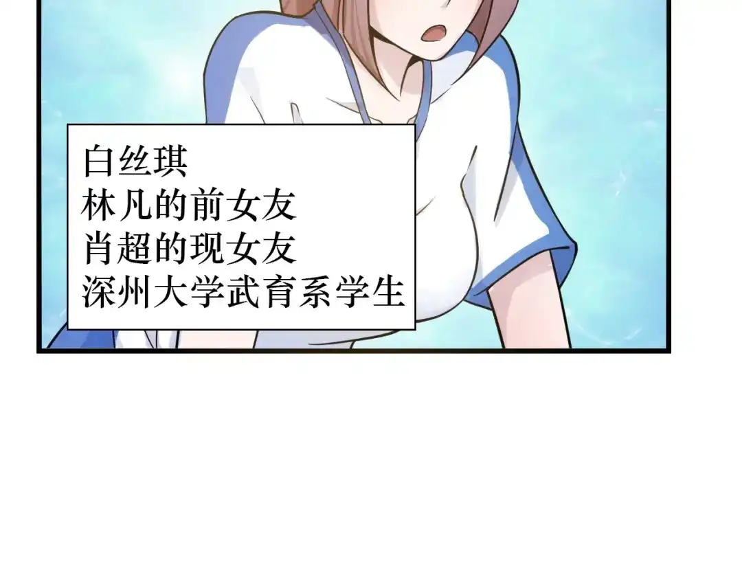 《我是无敌大天才》第22话 德智体美劳全面发展 第40页
