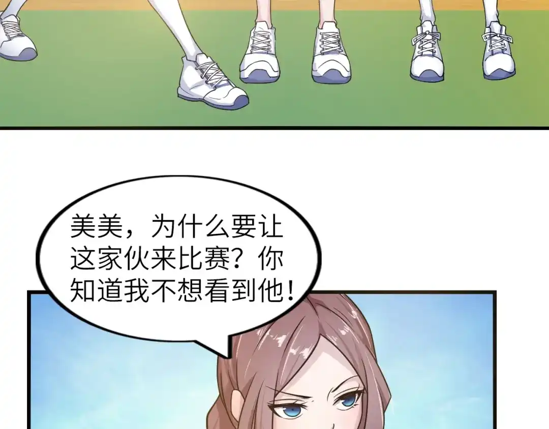 《我是无敌大天才》第22话 德智体美劳全面发展 第39页