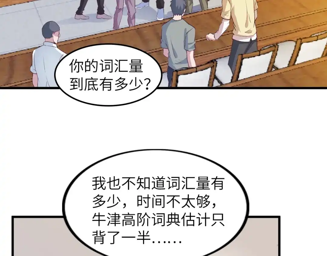 《我是无敌大天才》第22话 德智体美劳全面发展 第8页