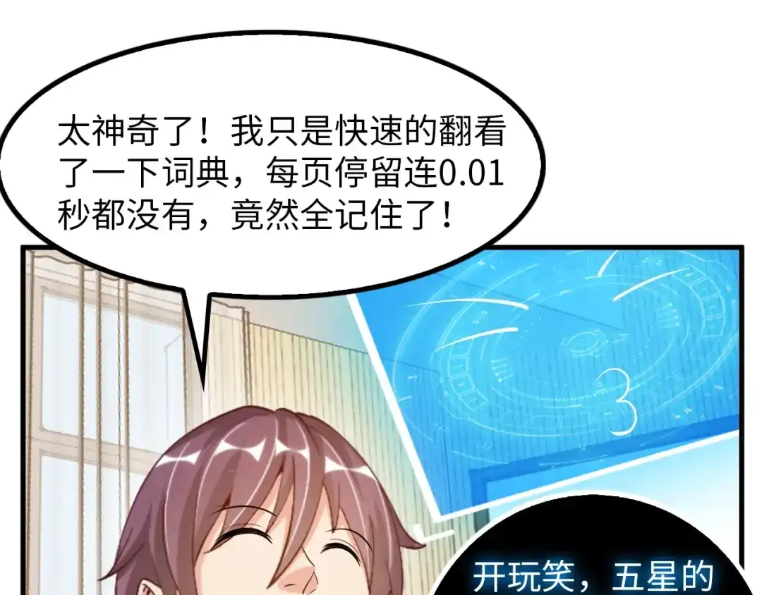 《我是无敌大天才》第22话 德智体美劳全面发展 第14页
