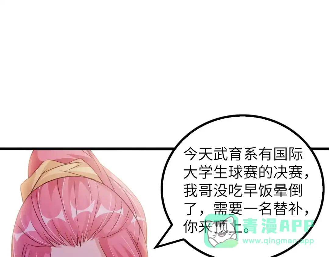 《我是无敌大天才》第22话 德智体美劳全面发展 第26页