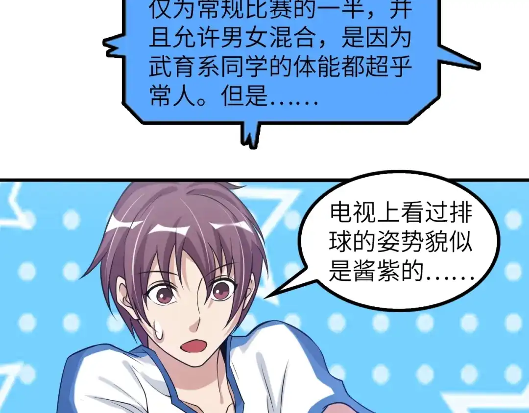 《我是无敌大天才》第22话 德智体美劳全面发展 第49页