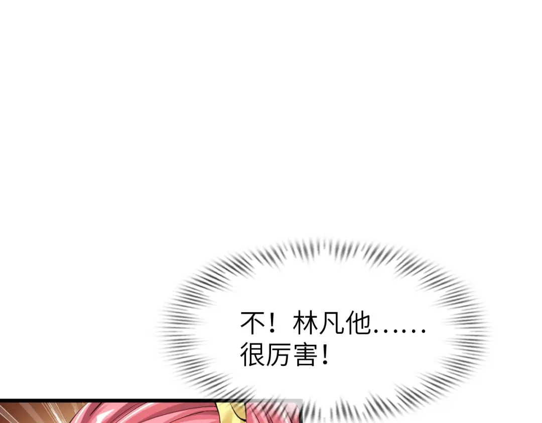 《我是无敌大天才》第22话 德智体美劳全面发展 第94页