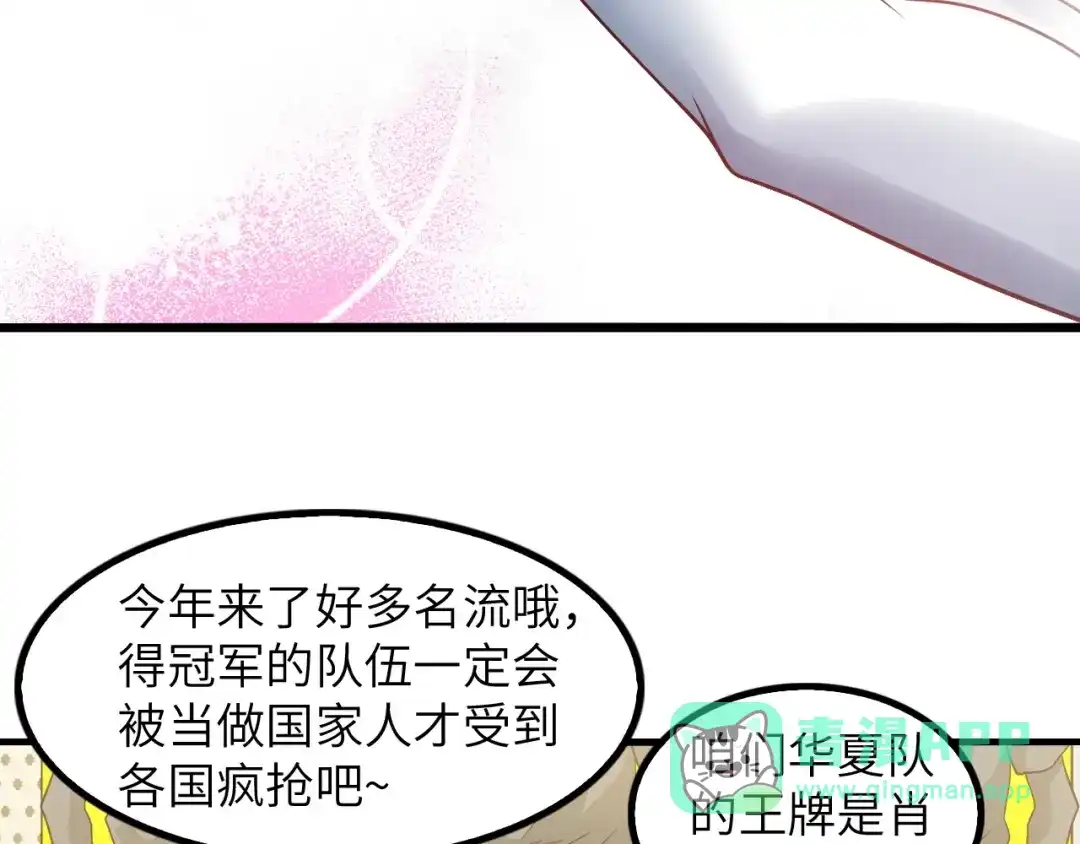 《我是无敌大天才》第22话 德智体美劳全面发展 第56页