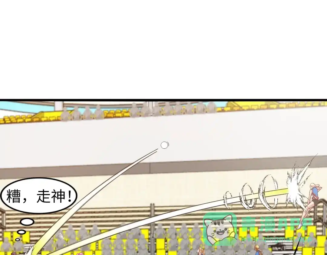 《我是无敌大天才》第23话 暗送秋波 第21页