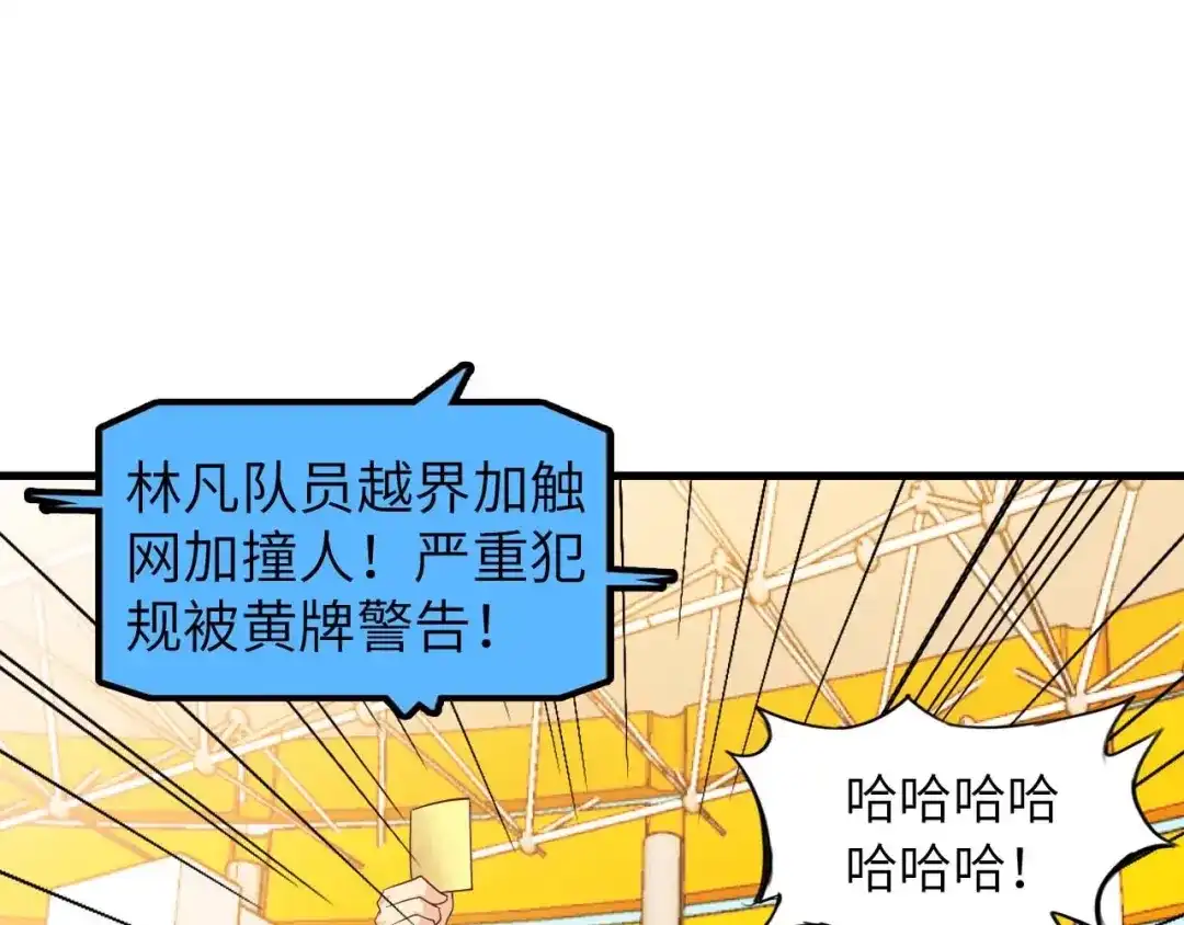 《我是无敌大天才》第23话 暗送秋波 第45页