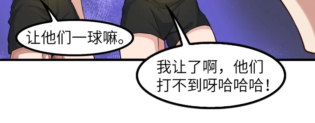 《我是无敌大天才》第23话 暗送秋波 第109页