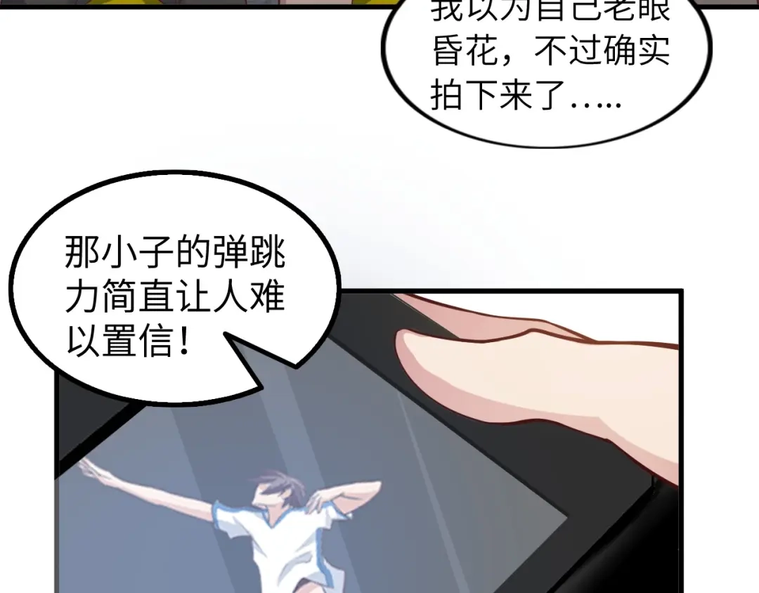 《我是无敌大天才》第23话 暗送秋波 第53页