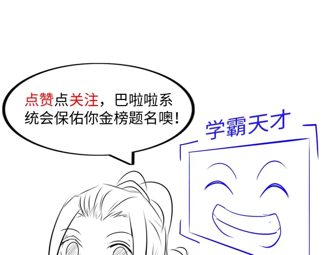 《我是无敌大天才》第23话 暗送秋波 第125页