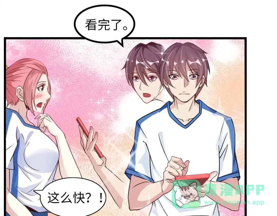 《我是无敌大天才》第23话 暗送秋波 第71页