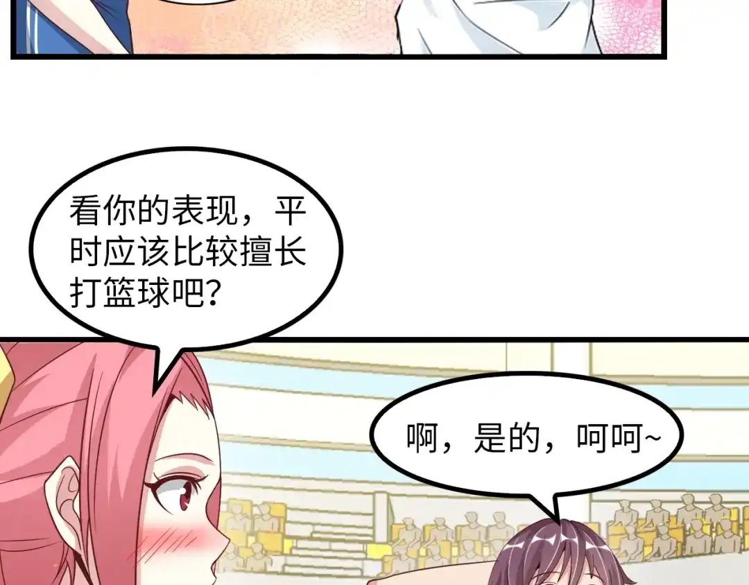 《我是无敌大天才》第23话 暗送秋波 第72页