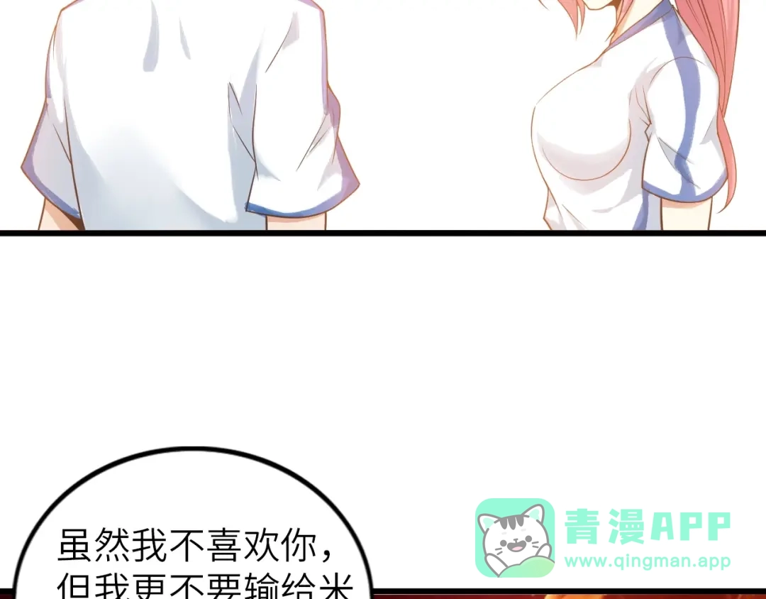 《我是无敌大天才》第23话 暗送秋波 第81页