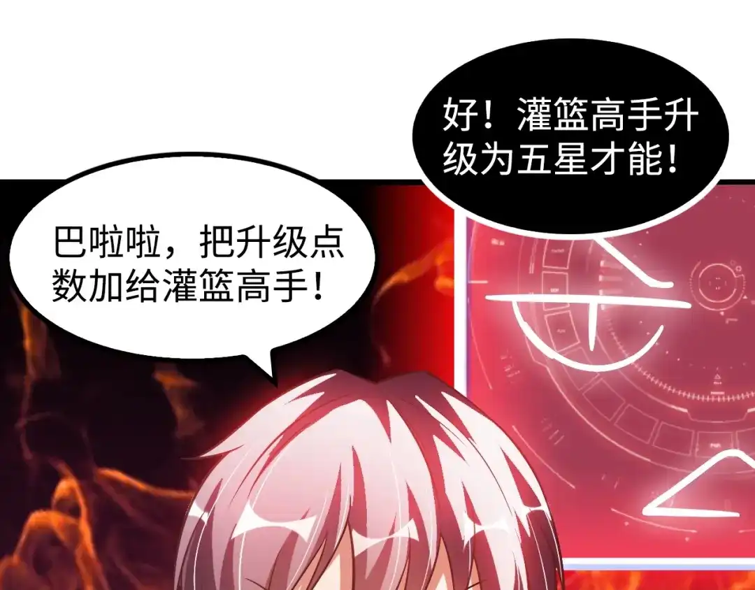《我是无敌大天才》第23话 暗送秋波 第110页