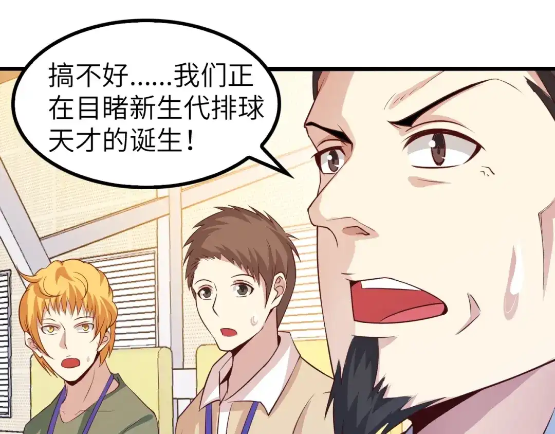 《我是无敌大天才》第23话 暗送秋波 第57页