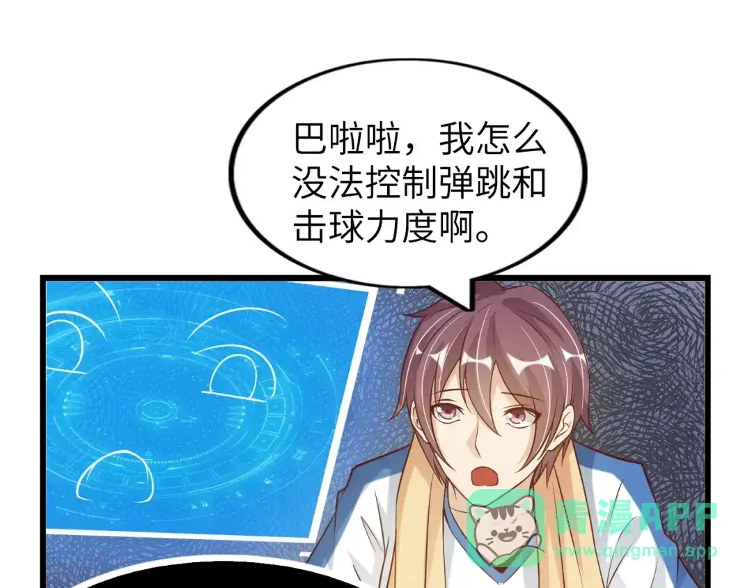 《我是无敌大天才》第23话 暗送秋波 第106页