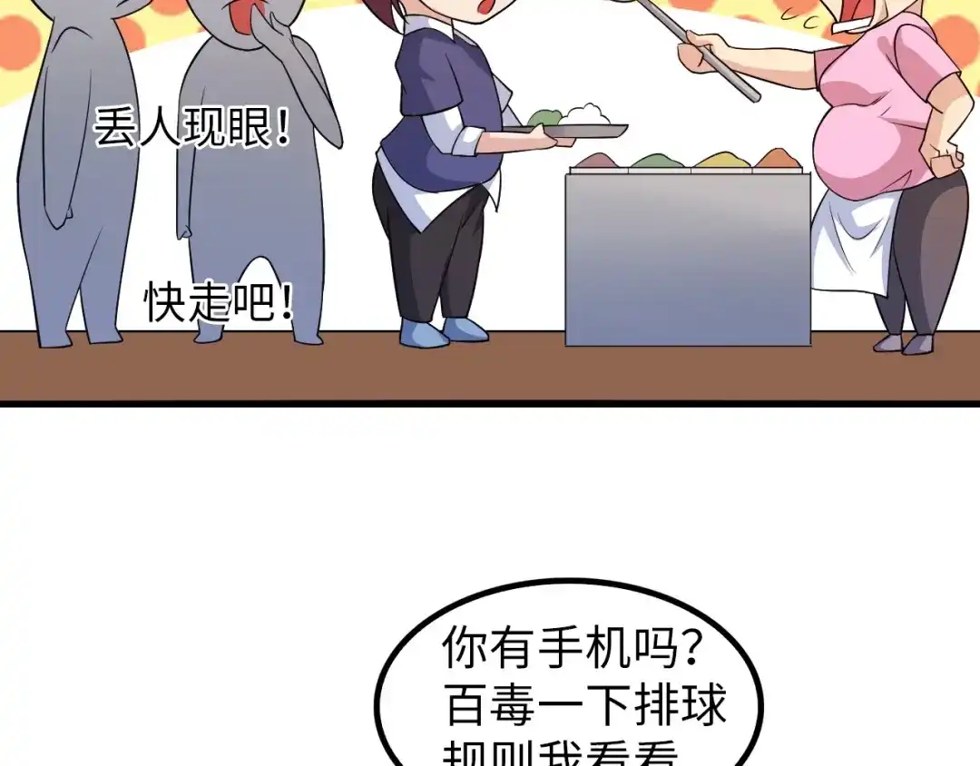 《我是无敌大天才》第23话 暗送秋波 第67页