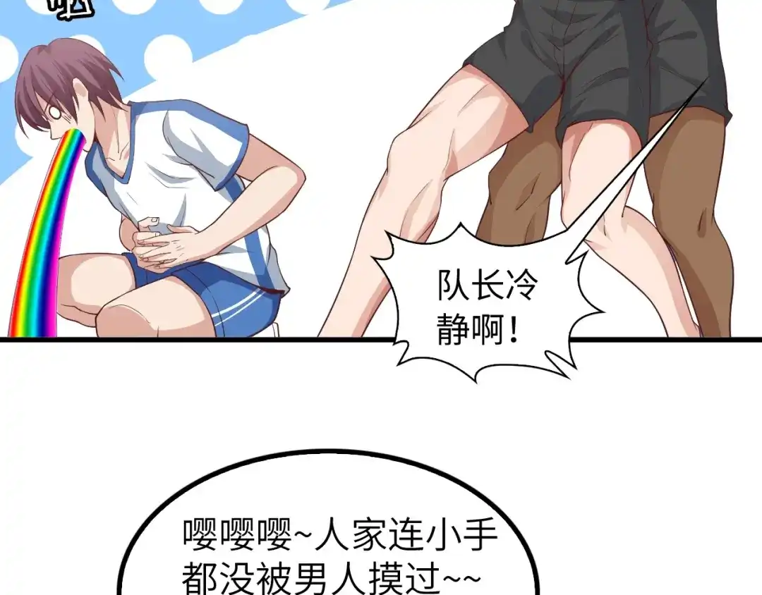 《我是无敌大天才》第23话 暗送秋波 第48页