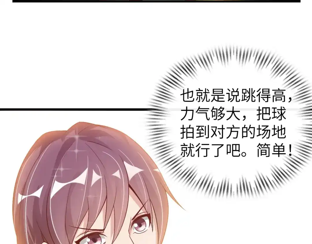 《我是无敌大天才》第23话 暗送秋波 第18页