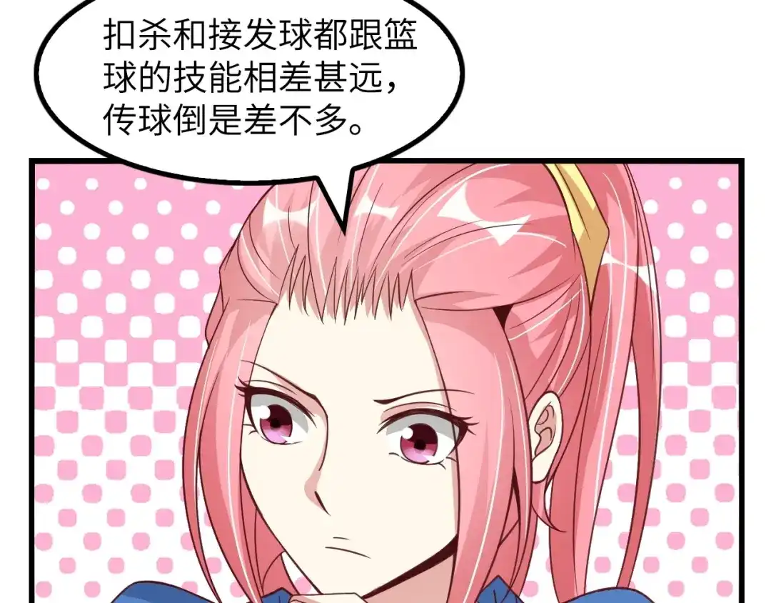 《我是无敌大天才》第23话 暗送秋波 第74页
