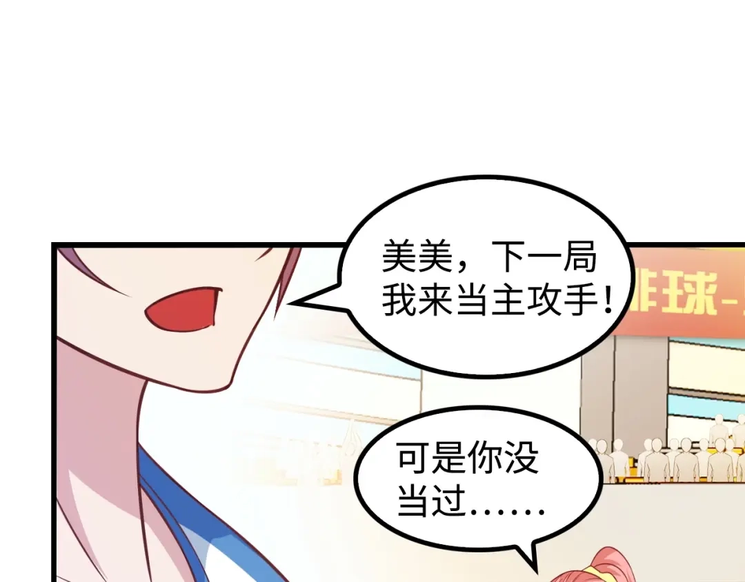 《我是无敌大天才》第23话 暗送秋波 第112页