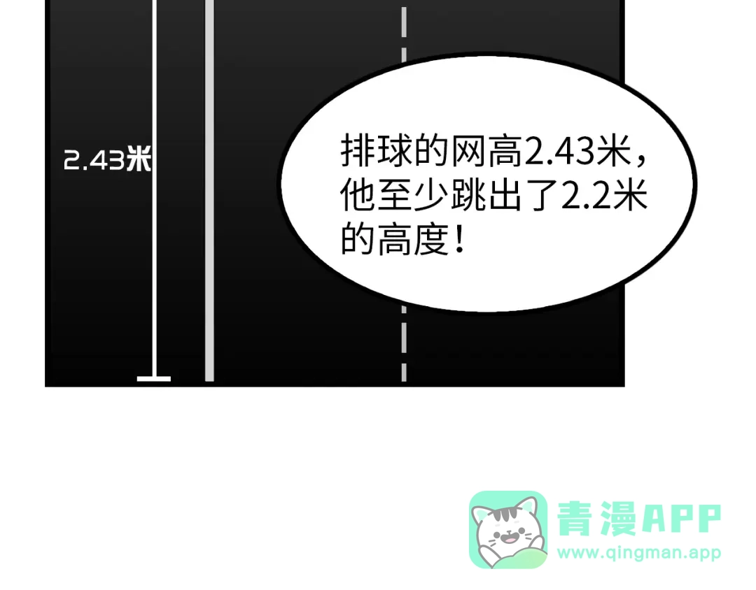 《我是无敌大天才》第23话 暗送秋波 第56页