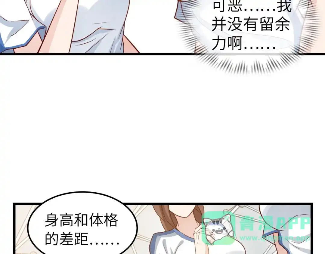 《我是无敌大天才》第23话 暗送秋波 第16页