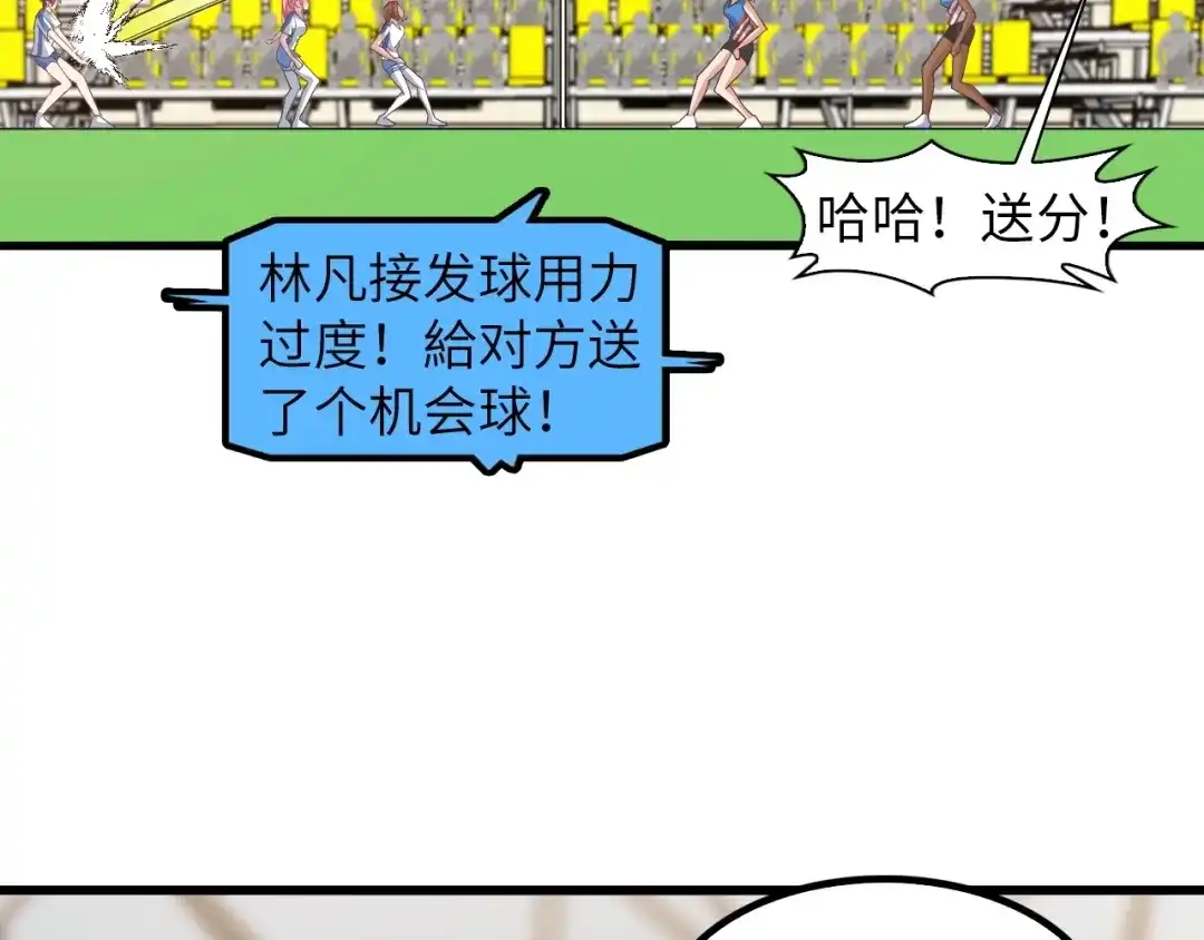 《我是无敌大天才》第23话 暗送秋波 第22页