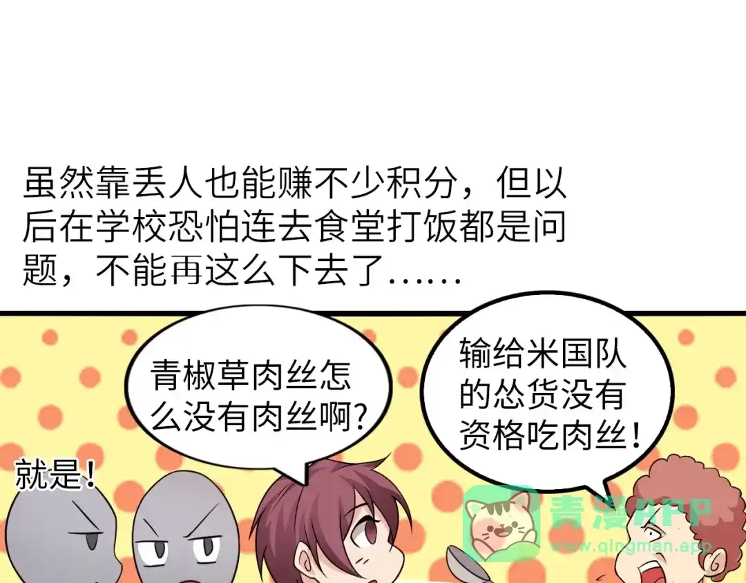 《我是无敌大天才》第23话 暗送秋波 第66页