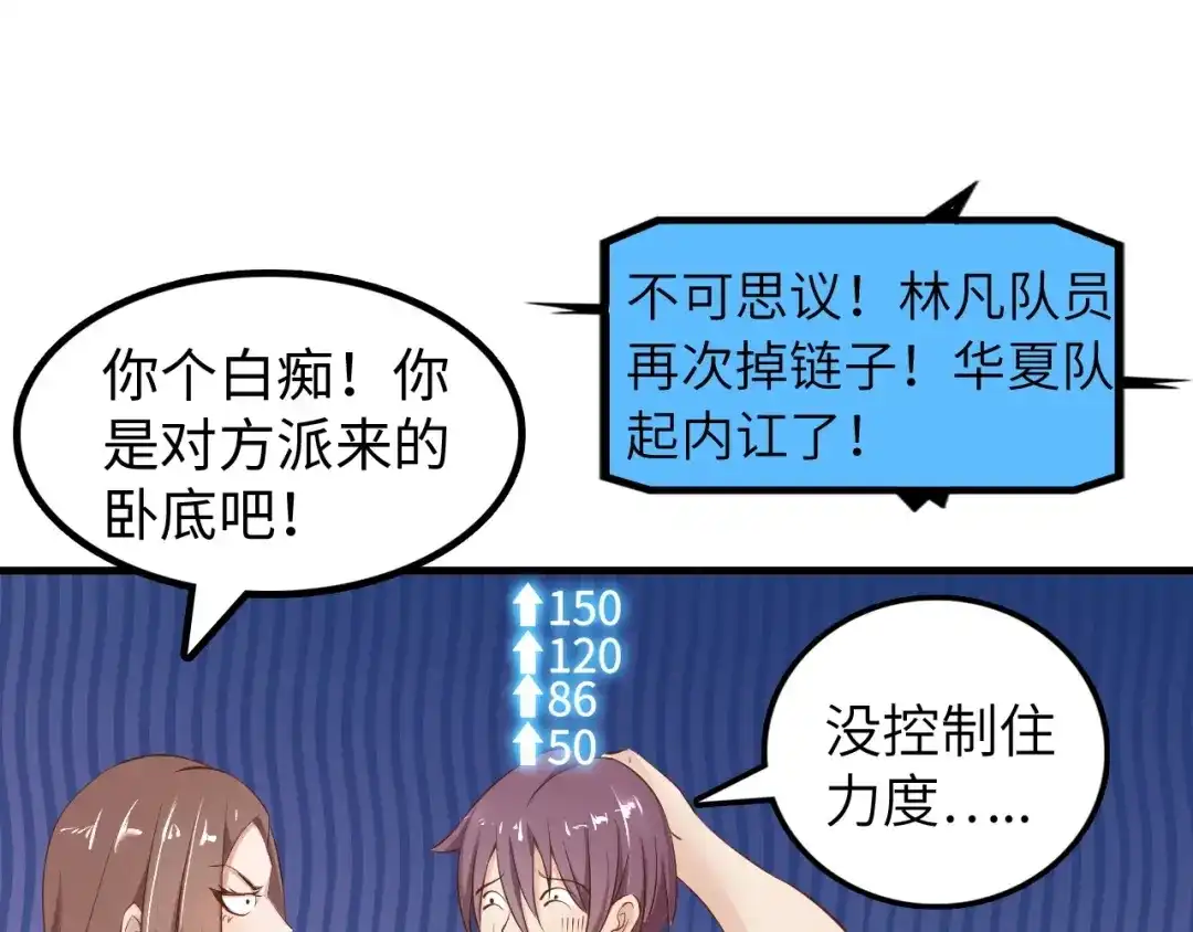 《我是无敌大天才》第23话 暗送秋波 第98页