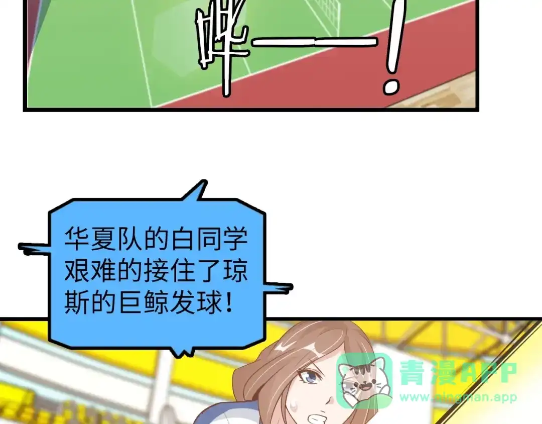 《我是无敌大天才》第23话 暗送秋波 第86页